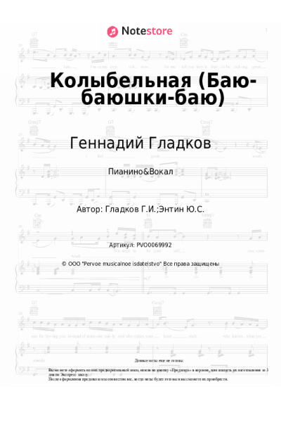 Ноты, аккорды Геннадий Гладков - Колыбельная (Баю-баюшки-баю)