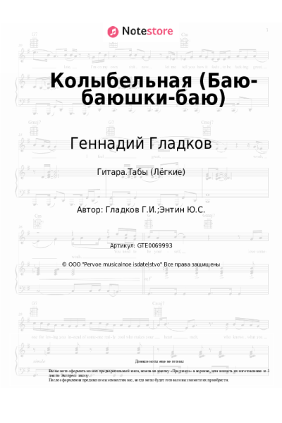 undefined Геннадий Гладков - Колыбельная (Баю-баюшки-баю)