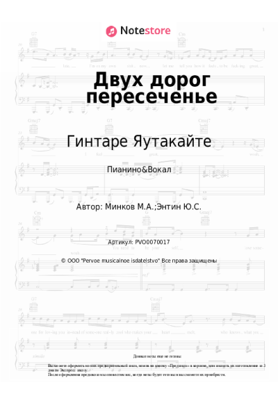 Ноты, аккорды Марк Минков, Гинтаре Яутакайте - Двух дорог пересеченье