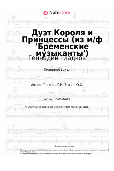 undefined Геннадий Гладков - Дуэт Короля и Принцессы (из м/ф 'Бременские музыканты')