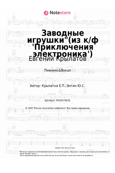 undefined Евгений Крылатов - Заводные игрушки"(из к/ф 'Приключения электроника')