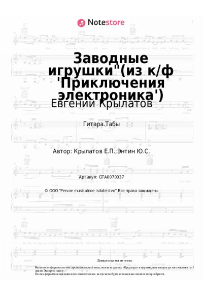 undefined Евгений Крылатов - Заводные игрушки"(из к/ф 'Приключения электроника')