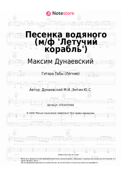 undefined Максим Дунаевский - Песенка водяного (м/ф 'Летучий корабль')