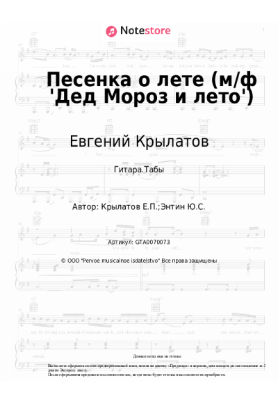 undefined Евгений Крылатов - Песенка о лете (м/ф 'Дед Мороз и лето')