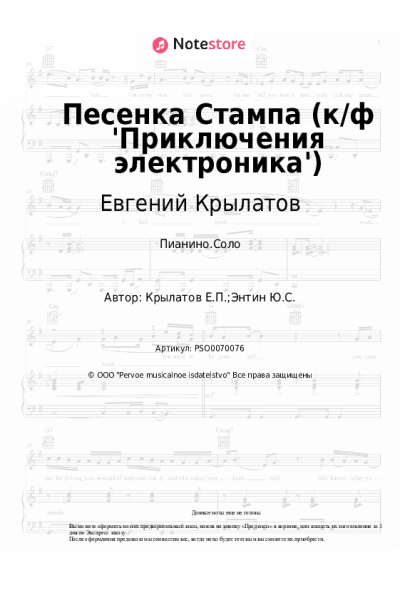 undefined Евгений Крылатов - Песенка Стампа (к/ф 'Приключения электроника')