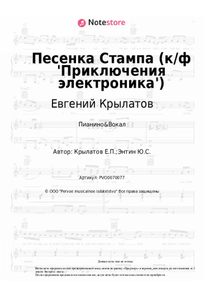 undefined Евгений Крылатов - Песенка Стампа (к/ф 'Приключения электроника')