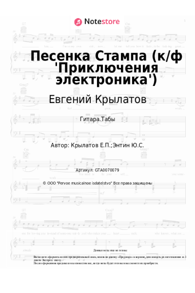 undefined Евгений Крылатов - Песенка Стампа (к/ф 'Приключения электроника')