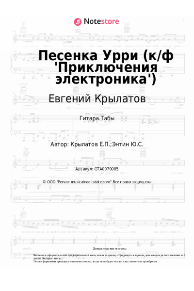 undefined Евгений Крылатов - Песенка Урри (к/ф 'Приключения электроника')