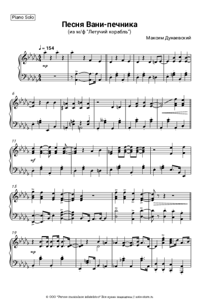 Ноты, аккорды Максим Дунаевский, Михаил Боярский - Песня Вани-печника (из м/ф 'Летучий корабль')