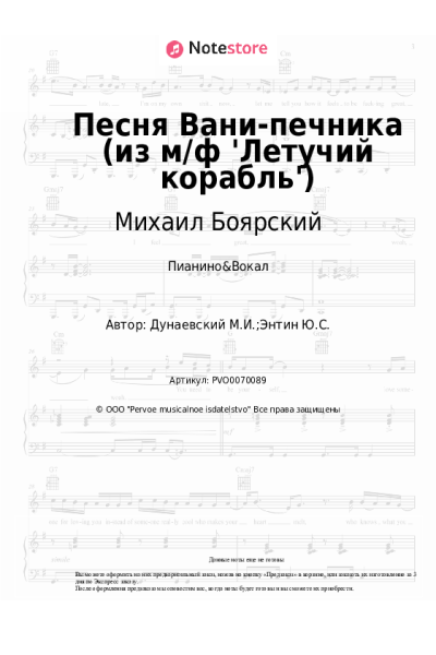 undefined Максим Дунаевский, Михаил Боярский - Песня Вани-печника (из м/ф 'Летучий корабль')