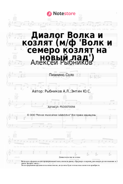 Ноты, аккорды Алексей Рыбников - Диалог Волка и козлят (м/ф 'Волк и семеро козлят на новый лад')