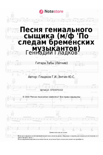 undefined Геннадий Гладков - Песня гениального сыщика (м/ф 'По следам бременских музыкантов)