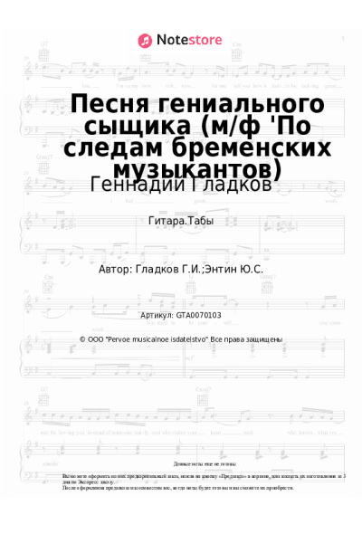 undefined Геннадий Гладков - Песня гениального сыщика (м/ф 'По следам бременских музыкантов)
