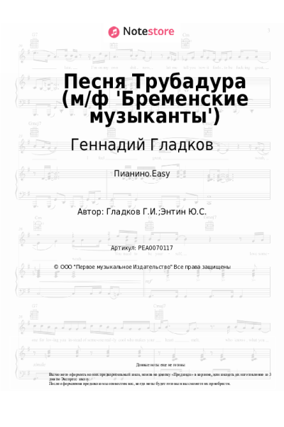 undefined Геннадий Гладков - Песня Трубадура (м/ф 'Бременские музыканты')