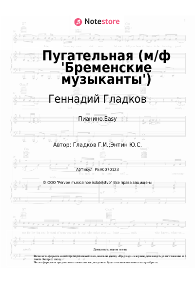 undefined Геннадий Гладков - Пугательная (м/ф 'Бременские музыканты')