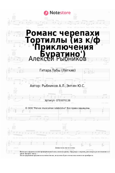 undefined Алексей Рыбников - Романс черепахи Тортиллы (из к/ф 'Приключения Буратино')