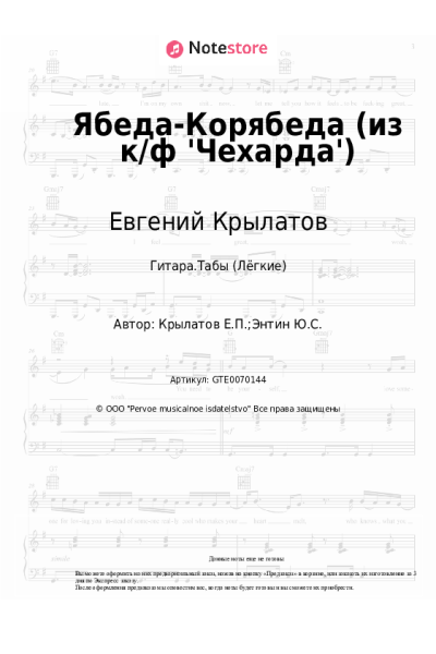 undefined Евгений Крылатов - Ябеда-Корябеда (из к/ф 'Чехарда')