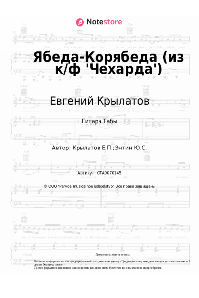 undefined Евгений Крылатов - Ябеда-Корябеда (из к/ф 'Чехарда')