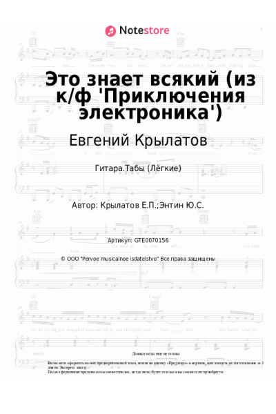 undefined Евгений Крылатов - Это знает всякий (из к/ф 'Приключения электроника')