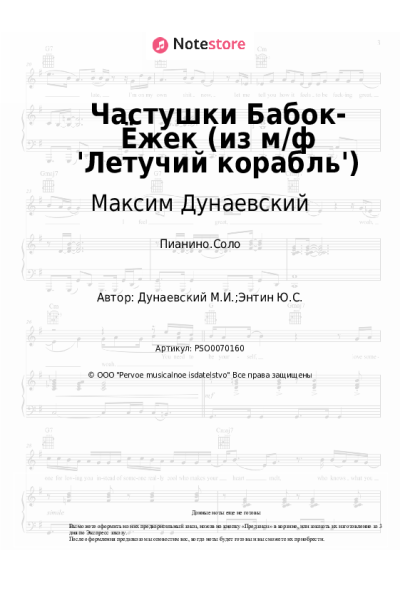 undefined Максим Дунаевский - Частушки Бабок-Ёжек (из м/ф 'Летучий корабль')