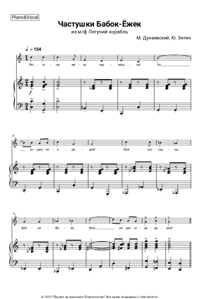 undefined Максим Дунаевский - Частушки Бабок-Ёжек (из м/ф 'Летучий корабль')