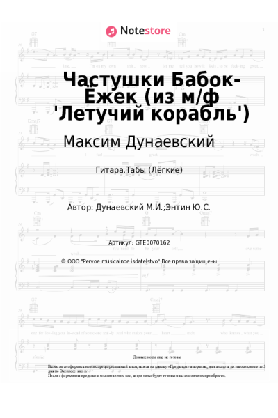 undefined Максим Дунаевский - Частушки Бабок-Ёжек (из м/ф 'Летучий корабль')