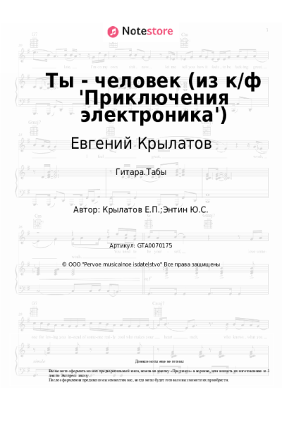 undefined Евгений Крылатов - Ты - человек (из к/ф 'Приключения электроника')