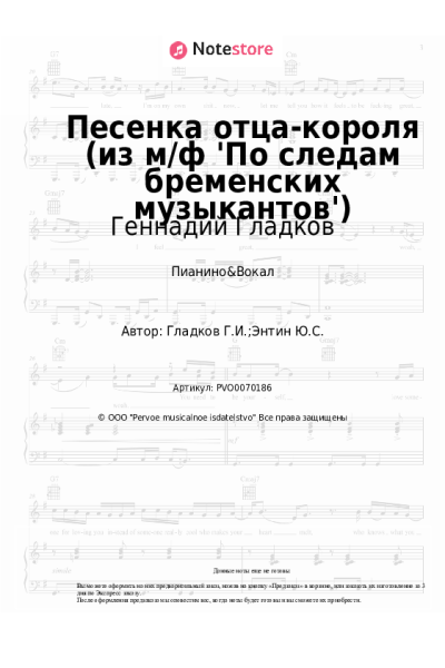 undefined Геннадий Гладков - Песенка отца-короля (из м/ф 'По следам бременских музыкантов')