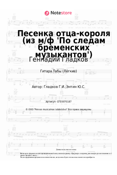 undefined Геннадий Гладков - Песенка отца-короля (из м/ф 'По следам бременских музыкантов')