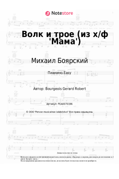 undefined Михаил Боярский - Волк и трое (из х/ф 'Мама')