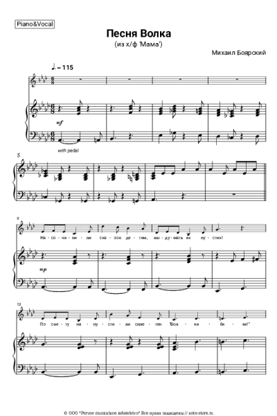 Ноты, аккорды Михаил Боярский - Песня Волка (из х/ф 'Мама')