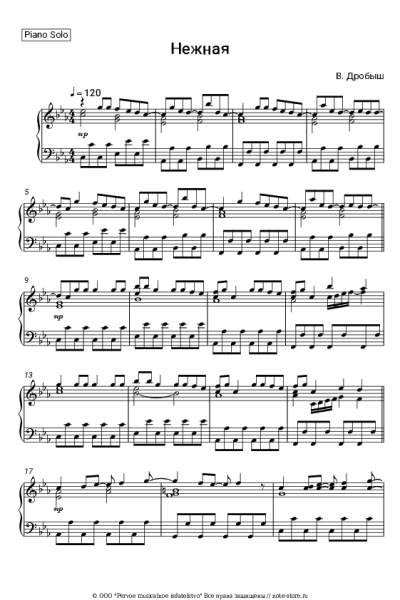 Ноты, аккорды Виктор Дробыш, Диана Гурцкая - Нежная