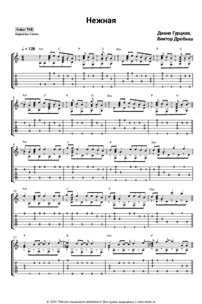 Ноты, аккорды Виктор Дробыш, Диана Гурцкая - Нежная