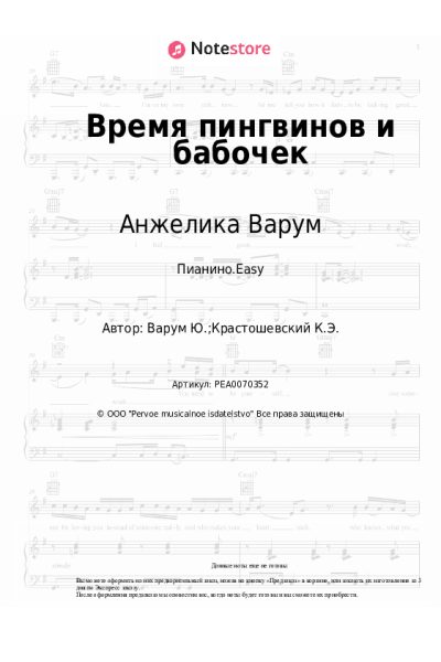 undefined Анжелика Варум - Время пингвинов и бабочек