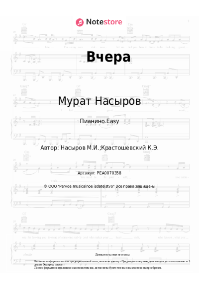 Ноты, аккорды Мурат Насыров - Вчера