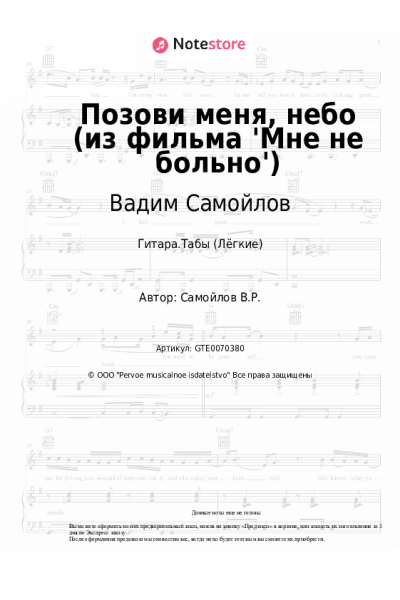 undefined Вадим Самойлов - Позови меня, небо (из фильма 'Мне не больно')