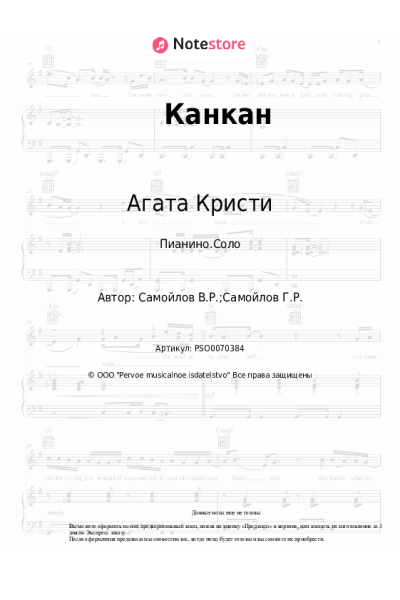 undefined Агата Кристи - Канкан