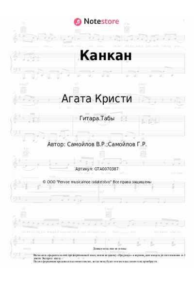 undefined Агата Кристи - Канкан