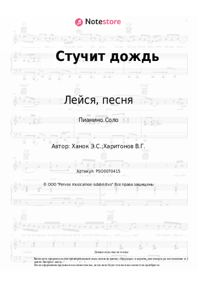 undefined Лейся, песня, Эдуард Ханок - Стучит дождь
