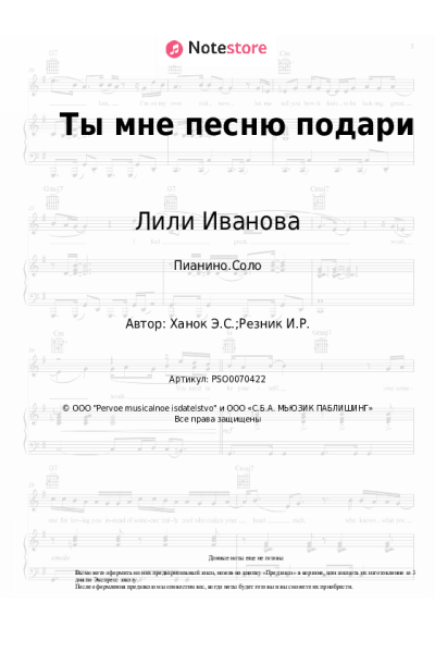 undefined Лили Иванова, Эдуард Ханок - Ты мне песню подари