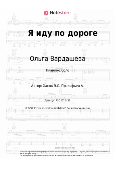 undefined Эдуард Ханок, Ольга Вардашева - Я иду по дороге