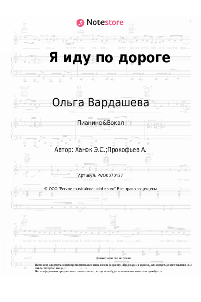 undefined Эдуард Ханок, Ольга Вардашева - Я иду по дороге
