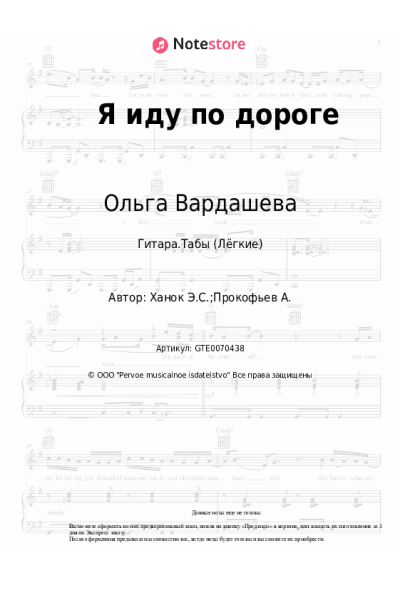 undefined Эдуард Ханок, Ольга Вардашева - Я иду по дороге