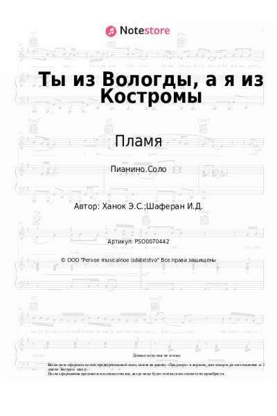 undefined Пламя - Ты из Вологды, а я из Костромы