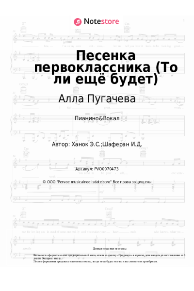 undefined Алла Пугачева - Песенка первоклассника (То ли ещё будет)