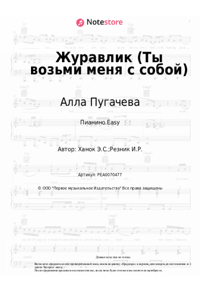 undefined Алла Пугачева - Журавлик (Ты возьми меня с собой)