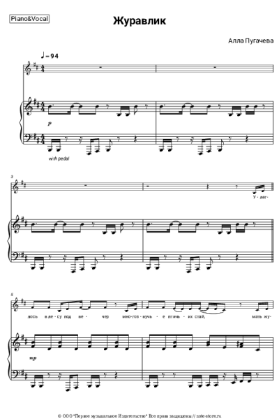 Ноты, аккорды Алла Пугачева - Журавлик (Ты возьми меня с собой)