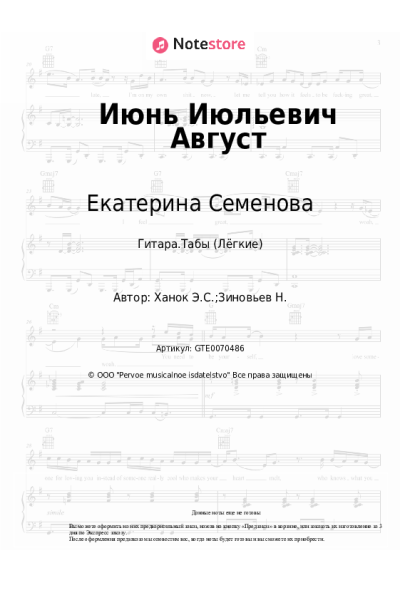undefined Екатерина Семенова - Июнь Июльевич Август