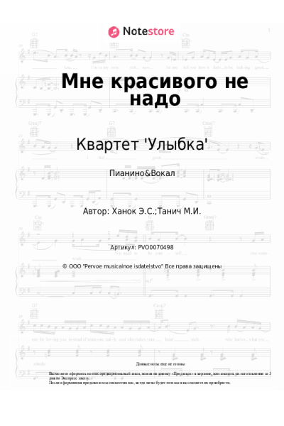 undefined Эдуард Ханок, Квартет 'Улыбка' - Мне красивого не надо