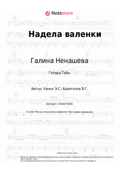 undefined Галина Ненашева, Эдуард Ханок - Надела валенки